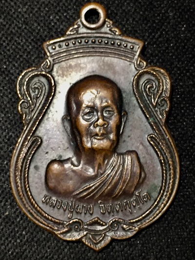 หลวงพ่อผาง วัดอุดมคงคาคีรีเขต ๑๗ ธ.ค.๒๐