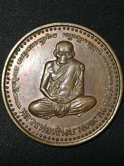 เหรียญขวัญถุง  หลวงพ่อเงินบางคลาน พ.ศ.๒๕๔๑