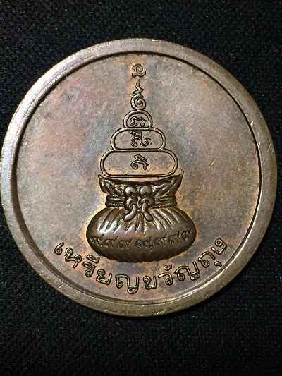 เหรียญขวัญถุง  หลวงพ่อเงินบางคลาน พ.ศ.๒๕๔๑