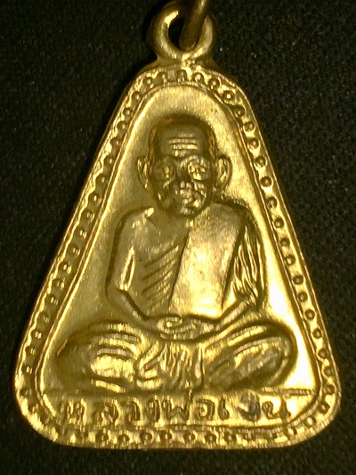 เหรียญหลวงพ่อเงิน ออกวัดเกาะแก้วอรุณคาม