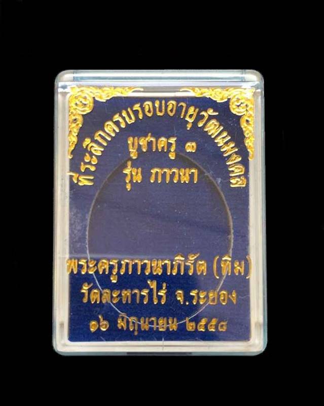 เหรียญห่วงเชื่อม (ย้อนยุค) รุ่นภาวนา หลวงปู่ทิม ปี ๕๘ เนื้อเงิน ลงยาสีน้ำเงินจีวรเหลือง เลข ๕๗๕