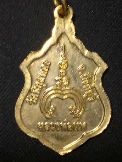 เหรียญหลวงพ่อแพ วัดพิกุลทอง  กะไหล่ทอง สวย