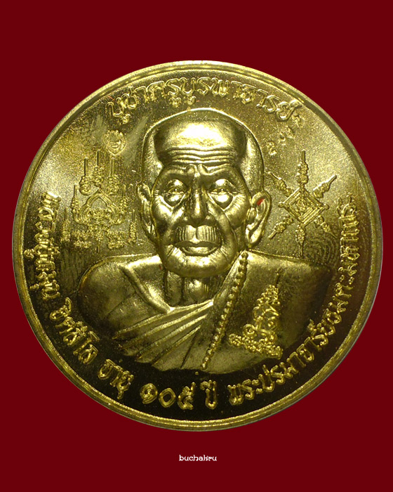 เหรียญบาตรน้ำมนต์ เนื้อทองทิพย์ "รุ่นพึ่งใบบุญ หลวงปู่หมุน ฐิตสีโล" ปี 2560