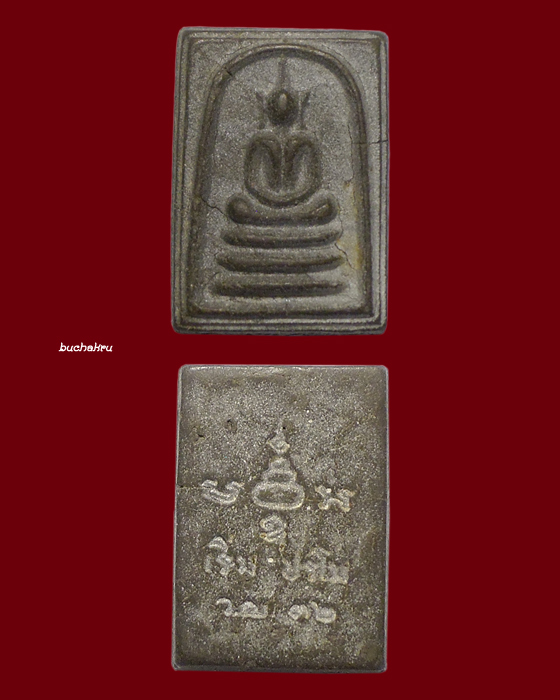พระสมเด็จ 12 นักษัตร พิมพ์เล็ก รุ่นสร้างศาลา ปี 2532 หลวงพ่อเริ่ม วัดจุกกะเฌอ จังหวัดฉะเชิงเทรา 