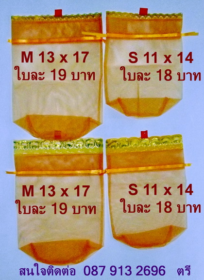 รับสั่งทำถุงใส่ครื่องสังฆภัณฑ์ - เครื่องสังฆทาน