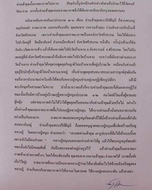 เหรียญหยดน้ำหลวงปู่หมุน วัดบ้านจาน อายุ 106 ปี พ.ศ. 2543 ออกวัดหงษ์รัตนาราม