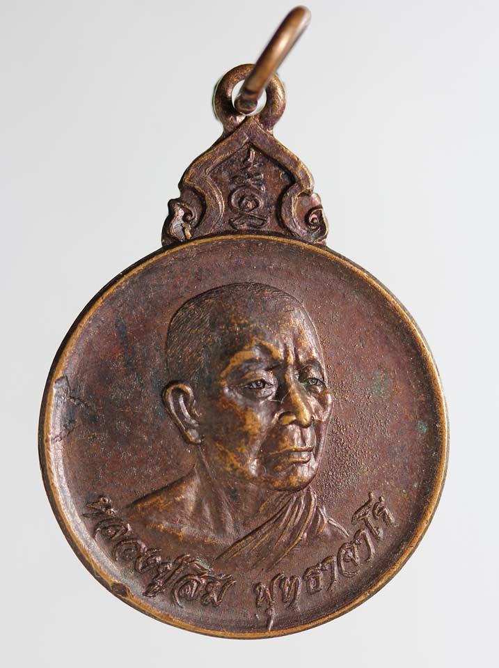 เคาะเดียว๘๘๘เหรียญหลวงปู่สิม วัดถ้ำผาปล่่อง รุ่น บูชาครู ปี2521