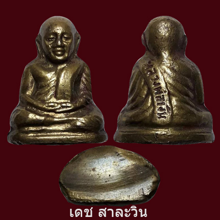 หลวงพ่อเงิน วัดบางคลานใต้ พิมพ์ปี 15