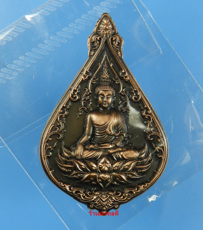 เหรียญพระพุทธมงคลชัย เนื้อทองแดงผิวซาติน  เจ้าคุณธงชัย วัดไตรมิตรวิทยาราม กรุงเทพ สภาพสวย No.56