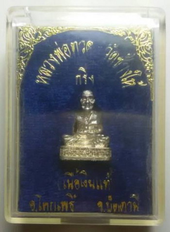 พระรูปหล่อหลวงพ่อทวด วัดช้างให้ เนื้อเงิน ขนาดเล็ก กะทัดรัด ปี 2535 (อาจารย์นอง วัดทรายขาว ปลุกเสก)