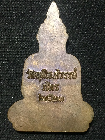 พระอู่ทองพุทไธศวรรค์ รุ่น"ภัทร" หลวงพอหวล วัดพุทไธศวรรค์ พ.ศ.๒๕๒๓