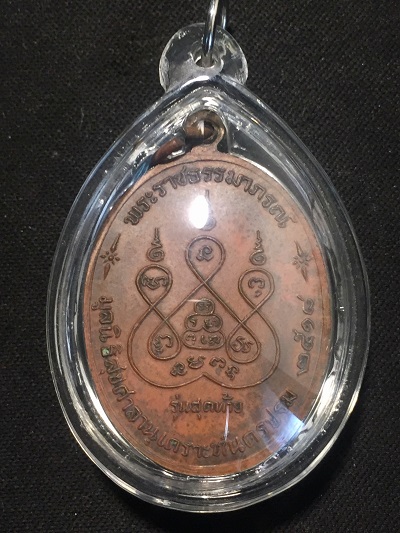 เหรียญหลวงพ่อเงิน พระราชธรรมาภรณ์ วัดดอนยายหอม รุ่นสุดท้าย  ๒๕๑๘  ทองแดงผิวไฟ