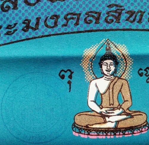 ผ้ายันต์เลื่อนสมณศักดิ์ หลวงพ่อรวย วัดตะโก ปี59 สีน้ำเงิน ขนาด 43 x 61 cm. ปั้มตราวัด..เคาะเดียวแดง.