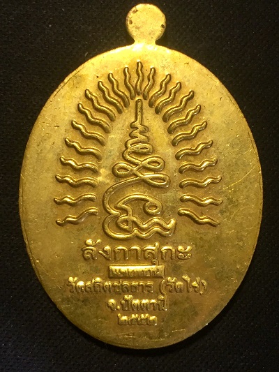 หลวงปู่ทวด "ชนะจน"  ลังกาสุกะ วัดสถิตชลทาน(วัดไร่) ๒๕๔๒