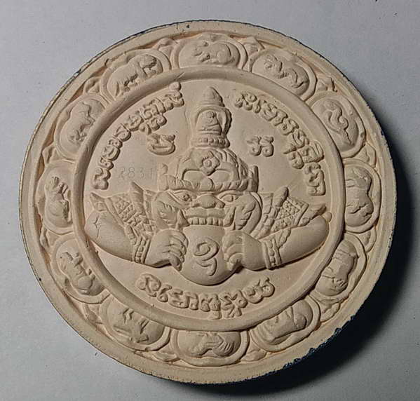 20 บาทแดง ลูกเคลือบน้ำเงินวัดพระธาตุมหาชัยจังหวัดนครพนมรุ่นมหาโภคทรัพย์ 50