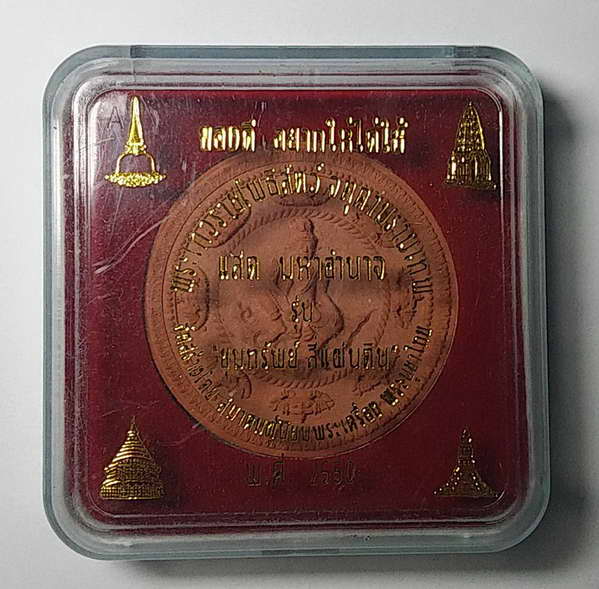 30 บาทแดง แสดมหาอำนาจ รุ่นขุมทรัพย์สี่แผ่นดิน โค้ดและหมายเลข เลเซอร์