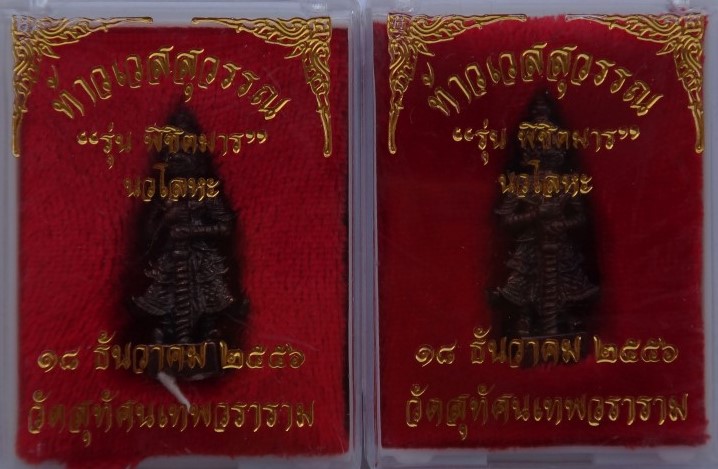 ท้าวเวสสุวรรณ วัดสุทัศน์ รุ่น พิชิตมาร ปี56 เคาะเดียว2องค์