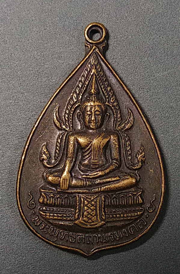 40 บาทแดงครับ เหรียญพระพุทธสถาพรมงคล ที่ระลึกในงานฉลองอุโบสถวัดถาวรวรารามจังหวัดกาญจนบุรีสร้างปี 25
