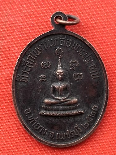 เริ่ม 10 บาท กับ เหรียญหลวงพ่อทอง จ.เพชรบุรี   …N4