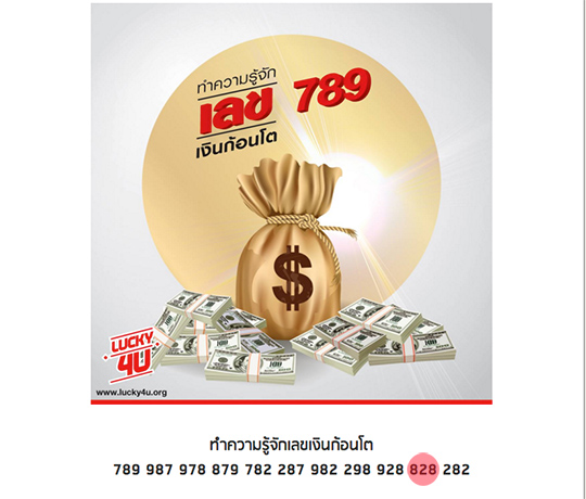 เบอร์มังกร เงินก้อนโต เรียกโชคลาภ ความร่ำรวย 06-28828894 ยิ่งกว่านั้นคู่มงคลดีมากจนได้ผลระดับ A+