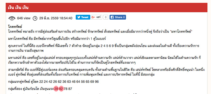 เบอร์มังกร เงินก้อนโต เรียกโชคลาภ ความร่ำรวย 06-28828894 ยิ่งกว่านั้นคู่มงคลดีมากจนได้ผลระดับ A+