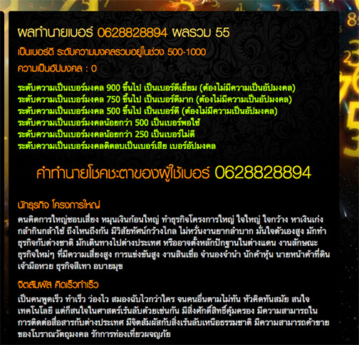 เบอร์มังกร เงินก้อนโต เรียกโชคลาภ ความร่ำรวย 06-28828894 ยิ่งกว่านั้นคู่มงคลดีมากจนได้ผลระดับ A+