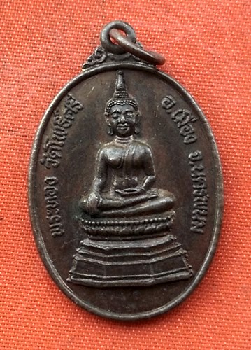 เริ่ม 10 บาท กับ  เหรียญพระทอง จ.นครพนม  …N17