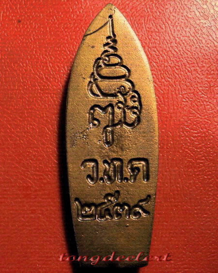 พระวิษณุกรรม ญสส. สมเด็จพระญาณสังวรฯ วัดบวรนิเวศ ปี 2539 สวยมากค่ะ