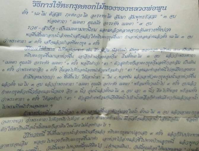 ตะกรุดดอกไม้ทอง หลวงพ่อพูน วัดบ้านแพน ,,,, เสน่ห์ เมตตา ค้าขาย.... ไตรมาส 61..ปลุดเสก 3 เดือน