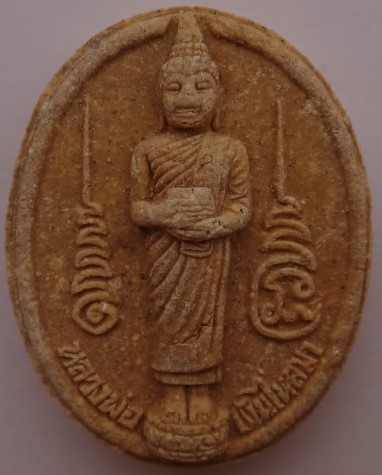 พระผงหลวงพ่อเงินไหลมา เคาะเดียว