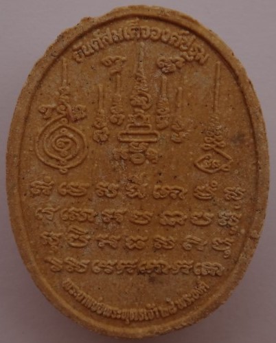 พระผงหลวงพ่อเงินไหลมา เคาะเดียว