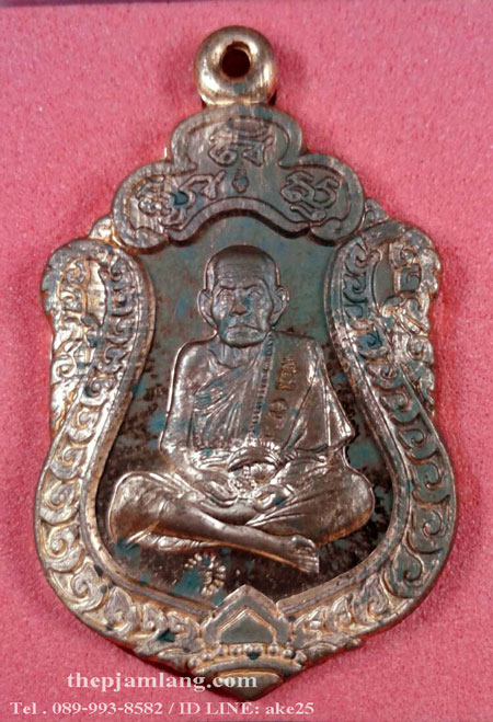 เหรียญเสมาหลวงปู่หมุน(4) รุ่น มหาสมปรารถนา 2 วัดซับลำใยสามัคคีธรรม ลพบุรี ปี 2556