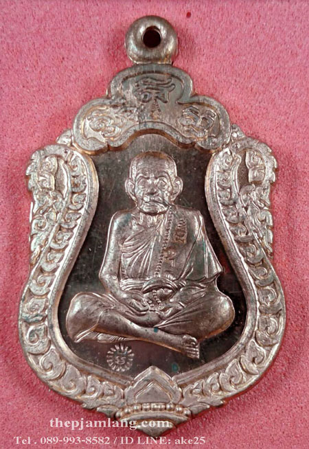 เหรียญเสมาหลวงปู่หมุน(5) รุ่น มหาสมปรารถนา 2 วัดซับลำใยสามัคคีธรรม ลพบุรี ปี 2556