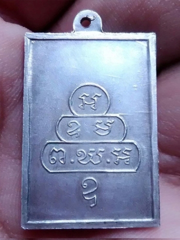 เจ้าคุณนร สี่เหลี่ยม หน้าใหญ่ เนื้อเงิน 