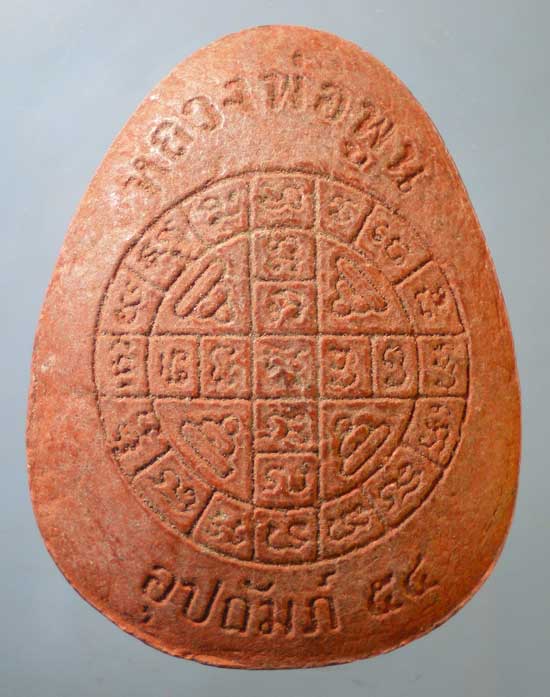 ปิดตา54 หลวงพ่อพูน วัดบ้านแพน อยุธยา