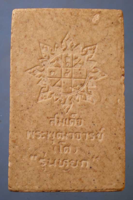 สมเด็จ รุ่นหยก วัดระฆัง