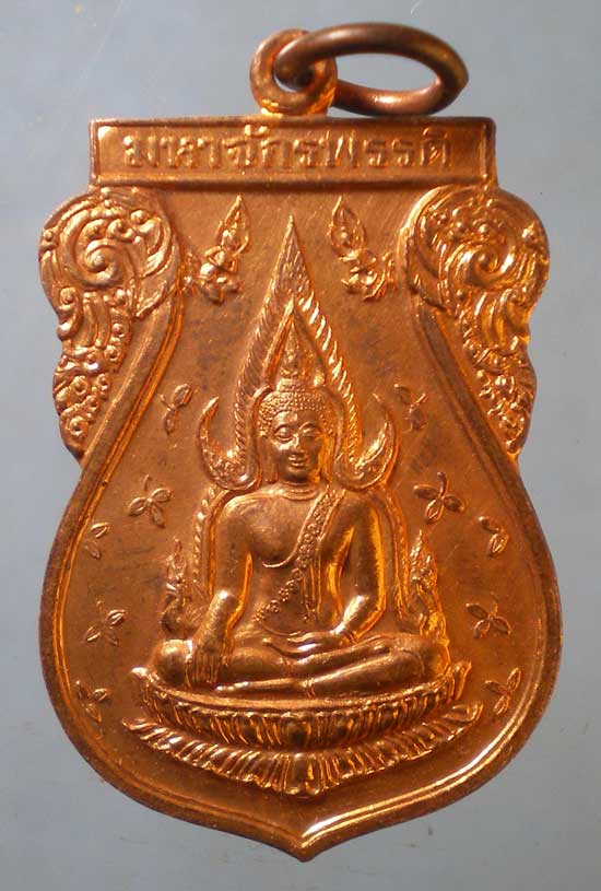 เหรียญมหาจักรพรรดิ์ ชนะมาร ปี45