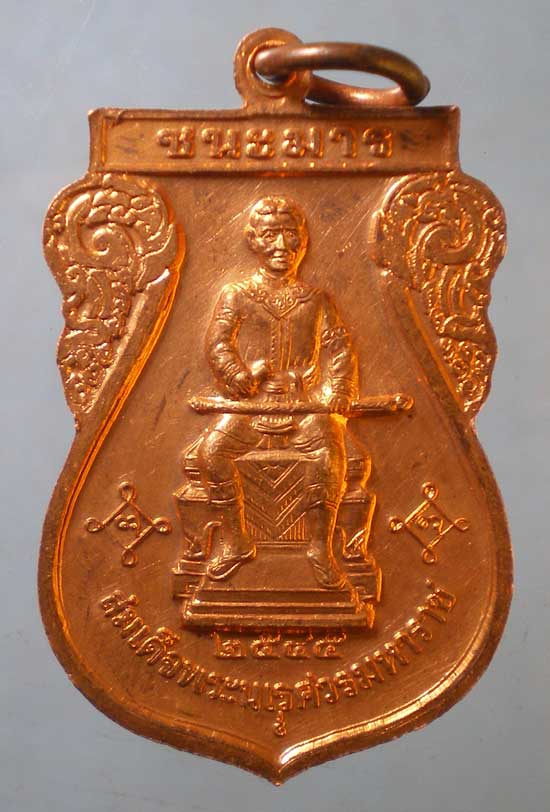 เหรียญมหาจักรพรรดิ์ ชนะมาร ปี45