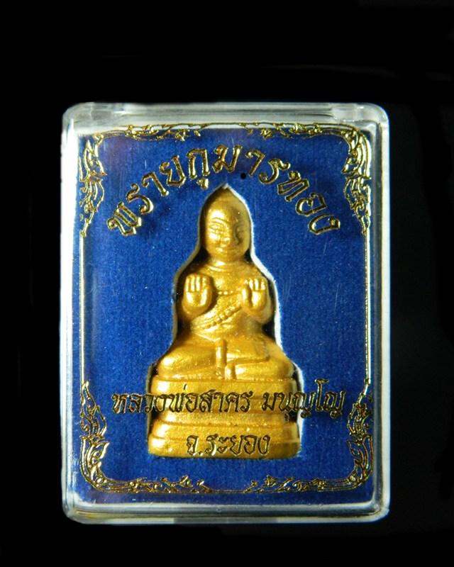 พรายกุมารทองหลวงพ่อสาครวัดหนองกรับ