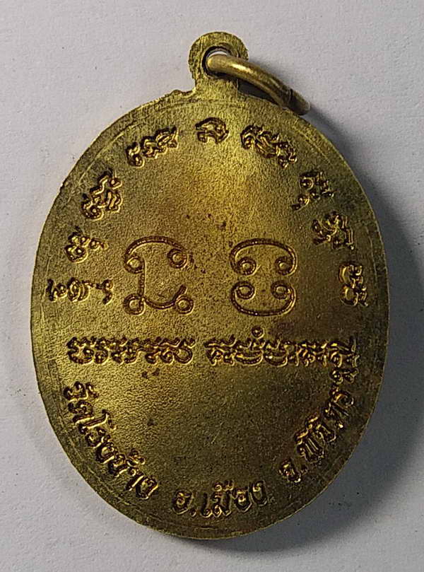 30 บาทแดงครับ เหรียญหลวงพ่อทวี วัดโรงช้าง อำเภอเมือง จังหวัดพิจิตร เนื้อทองฝาบาตรนะครับ