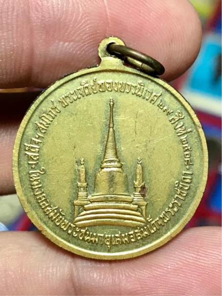 เหรียญในหลวงทรงผนวช วัดบวรนิเวศ ปี 2508 เนื้อทองเหลือง