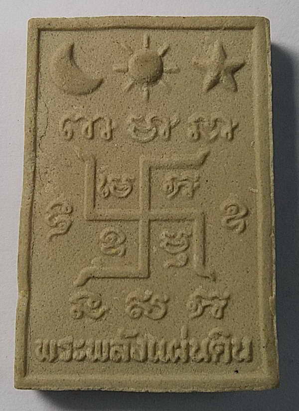 20 บาทแดง สมเด็จพระพลังแผ่นดิน