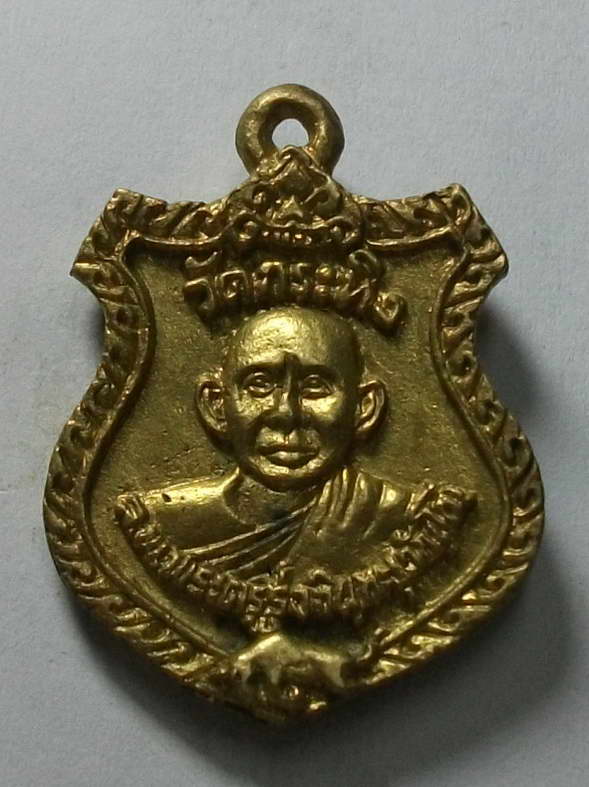 เหรียญหล่อหลวงพ่อเขียน วัดกระทิง เขาคิชฌกูฏ จ.จันทบุรี