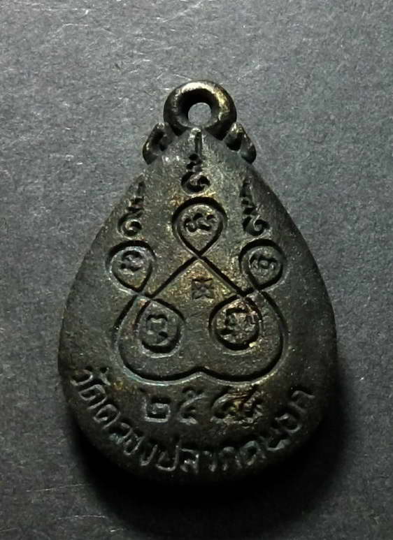 เหรียญหล่อหลวงพ่อเกิด วัดคลองปลากดนอก อ.ชุมแสง จ.นครสวรรค์