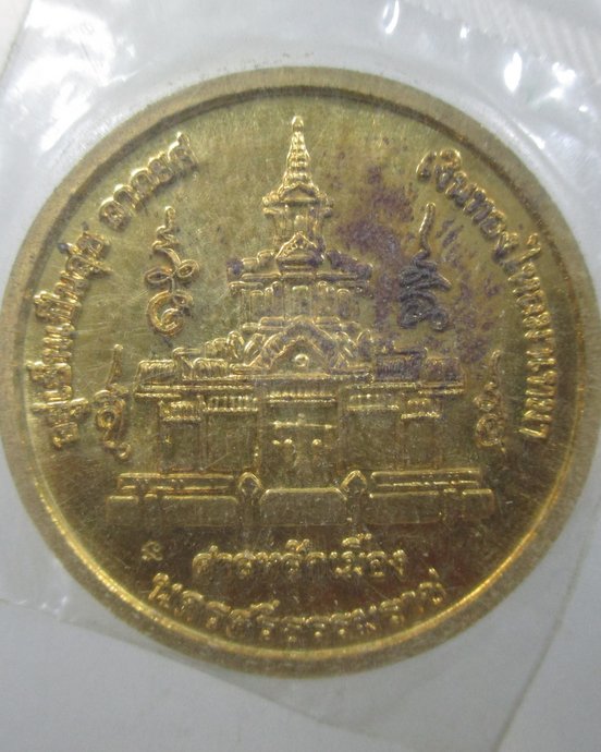 ๒๐ เหรียญจตุคาม รามเทพ ศาลหลักเมือง นครศรีธรรมราช  ตอกโค็ด