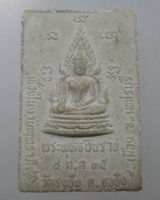 ๒๐ หลวงปู่เทพโลกอุดร-พระพุทธชินราช วัดธงชัย จ เพชรบุรี