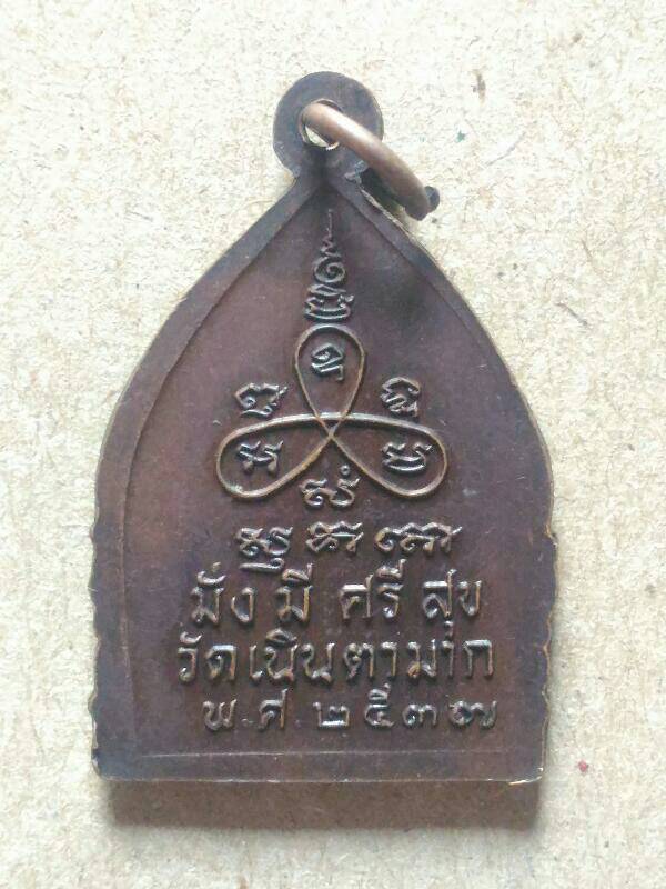 หลวงพ่อม่น  วัดเนินตามาก เคาะเดียว