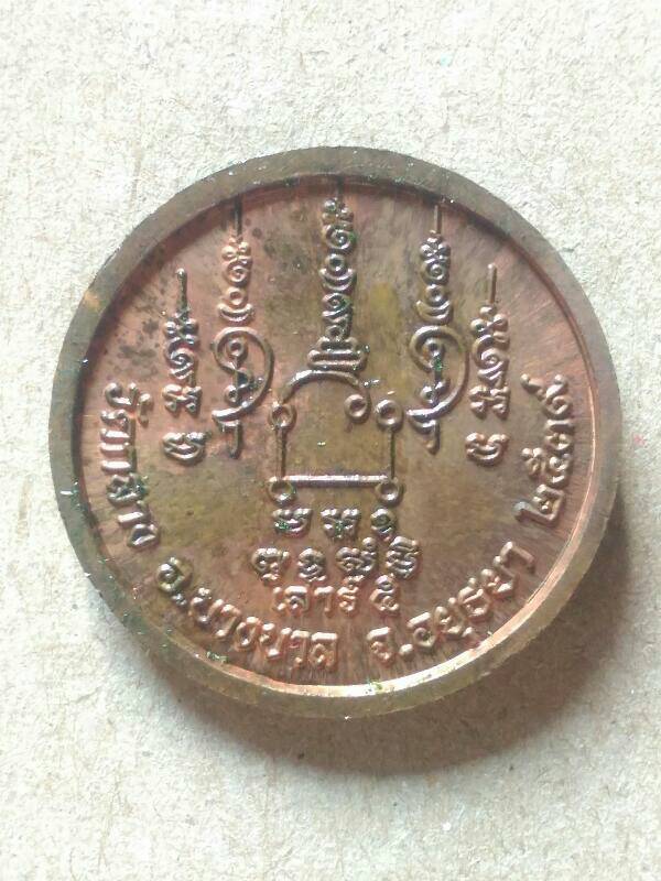 เหรียญหลวงพ่อเมี้ยน วัดโพธิ์กบเจา เคาะเดียว