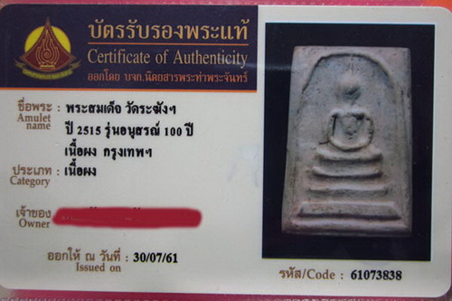 สมเด็จวัดระฆัง100ปี ไข่ปลาเลือน พร้อมกล่องสภาพสวย บัตรพระแท้ 2สถาบัน 