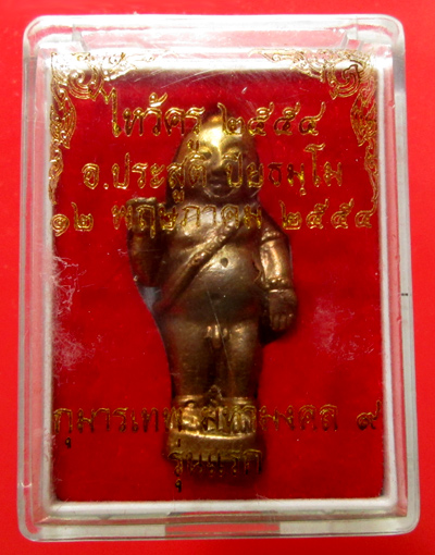 กุมารเทพ มหามงคล๙ รุ่นแรก พระอาจารย์ประสูติ วัดในเตา